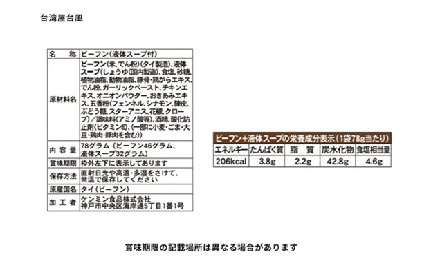 ケンミン食品「ケンミンバラエティーセット2」計100食 - Image 9