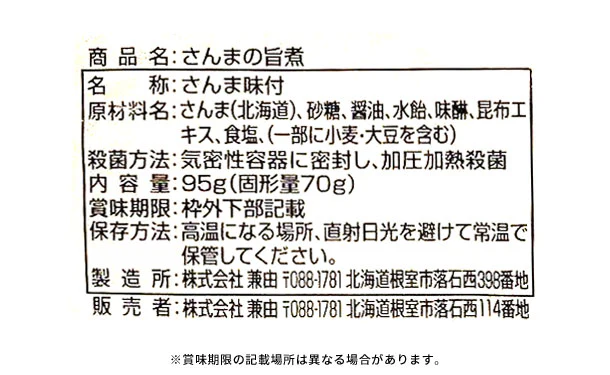 北海道産「さんまの旨煮」95g - Image 3