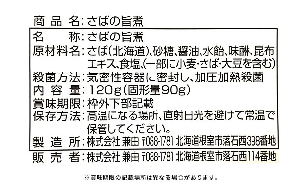北海道産「さばの旨煮」120g - Image 3