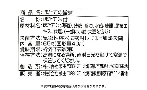 北海道産「ほたての旨煮」65g - Image 4