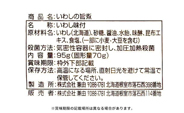 北海道産「いわしの煮付け3種」95g×各8個 - Image 5