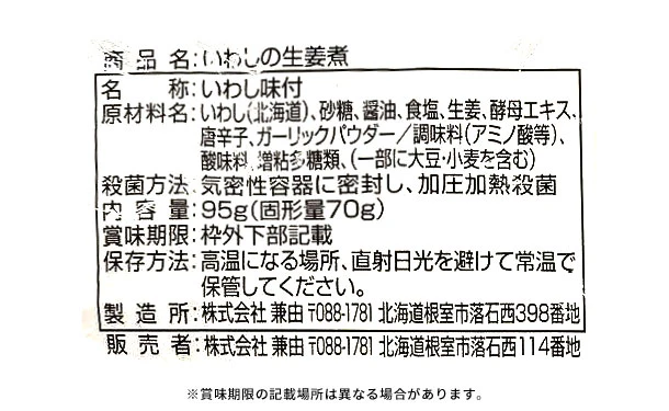 北海道産「いわしの煮付け3種」95g×各8個 - Image 7