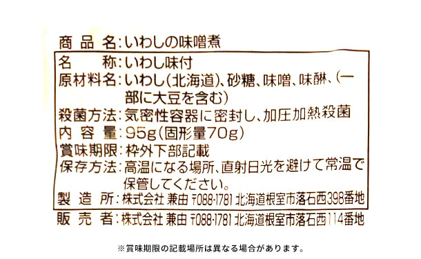 北海道産「いわしの煮付け3種」95g×各8個 - Image 9