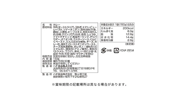 ハチ食品「るるぶ沖縄キーマカレー(タコライス風)」150g - Image 4