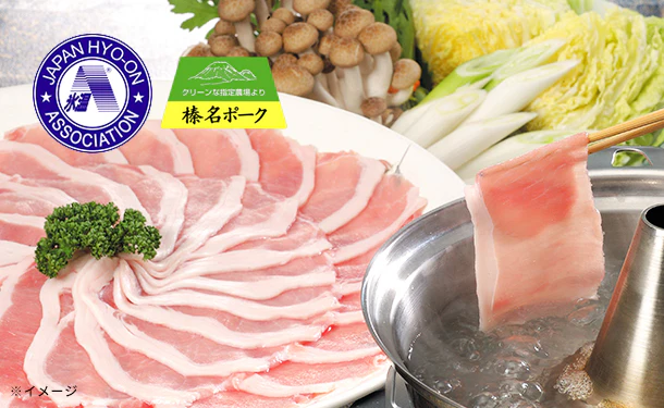 「氷温R熟成肉 群馬県産 榛名ポークしゃぶしゃぶ(LV-G-B030-1)」約300g
