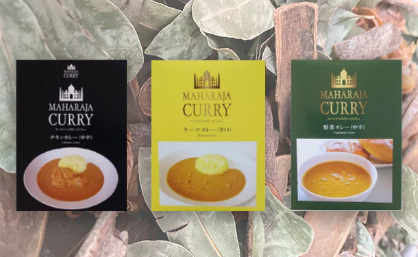 「マハラジャのだいどころ カレー3種アソート」200g×計30個