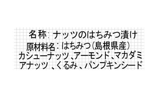 りせらや養蜂「はちみつ(春)&はちみつナッツ」計2本 - Image 5