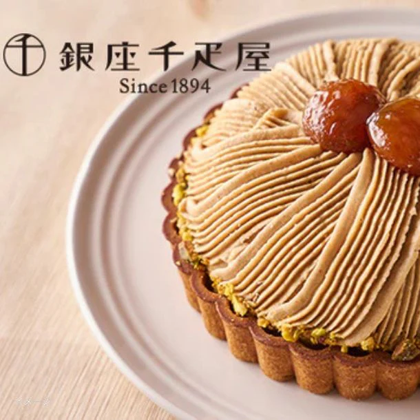 銀座千疋屋「銀座タルト（モンブラン）」