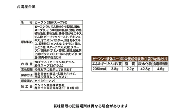 ケンミン食品「汁ビーフン&台湾屋台風汁ビーフン」計20袋 - Image 5