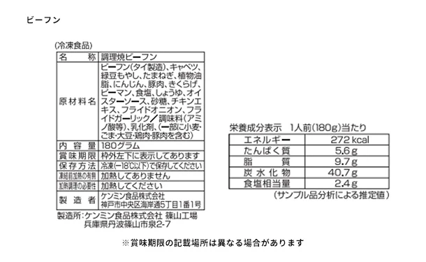 ケンミン食品「定番焼ビーフン 3種アソートセット」 - Image 5