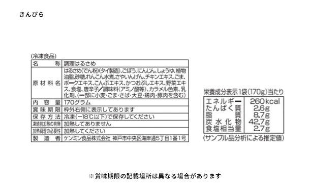 ケンミン食品「美味しい！おかずはるさめ 4種アソートセット」計8食 - Image 11