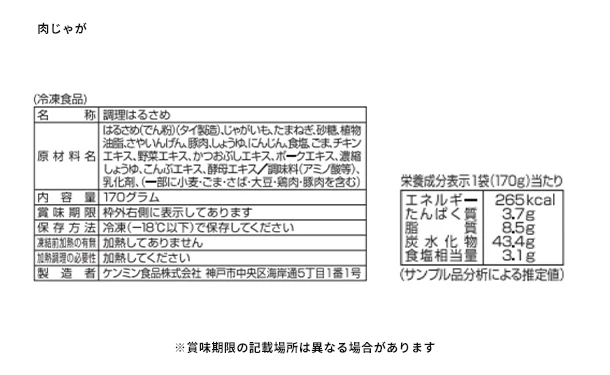 ケンミン食品「美味しい!おかずはるさめ4種アソート徳用セット」計16食 - Image 7