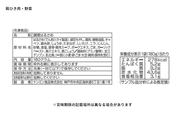 ケンミン食品「美味しい!おかずはるさめ4種アソート徳用セット」計16食 - Image 9