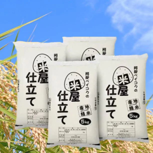 「米屋仕立て 白米」5kg