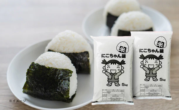 「にこちゃん飯 白米」5kg