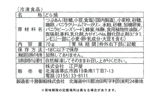 乳蔵「北海道プリン&十勝生どらのセット」計9個(RC-528) - Image 4