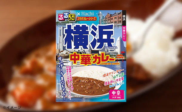 ハチ食品「るるぶ横浜 中華カレー中辛」180g