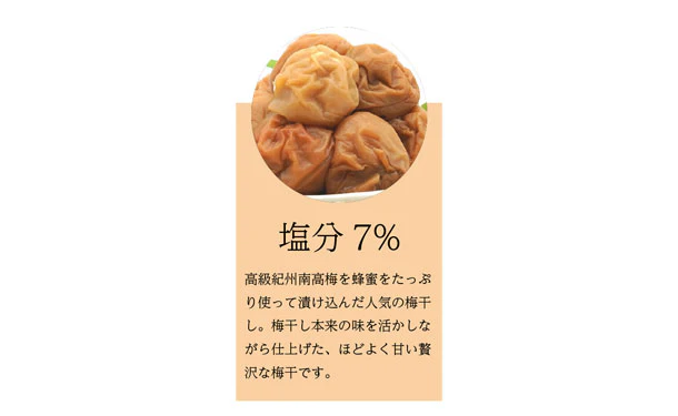「紀州南高梅 つぶれ梅 Lサイズ はちみつ味(塩分7%)」400g - Image 3