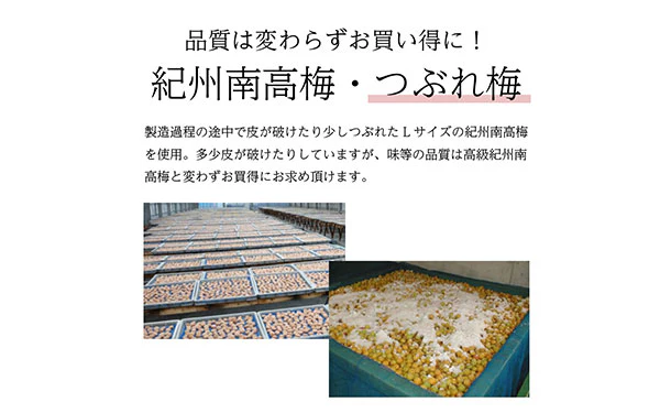 「紀州南高梅 つぶれ梅 Lサイズ しそ味・はちみつ味」各400g - Image 9