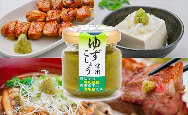「柚子こしょう」40g