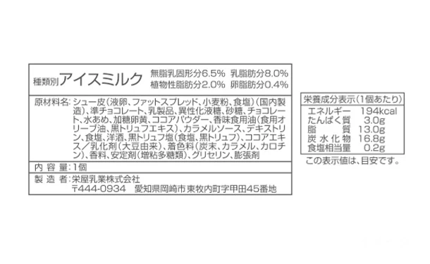 「トリュフ香るアイス2種セット（ショコラ＆フロマージュ）」計8個 - Image 6