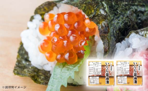 北海道産「いくら醤油漬」40g