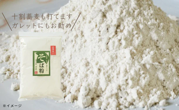 「そば粉 挽ぐるみ 山茶花」1kg