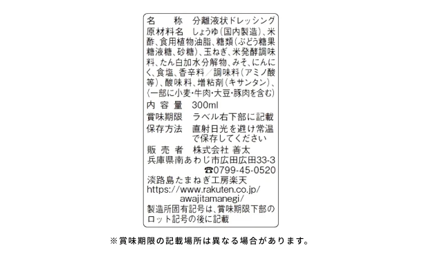 「淡路島玉ねぎドレッシング(ノーマル味)」300ml - Image 5
