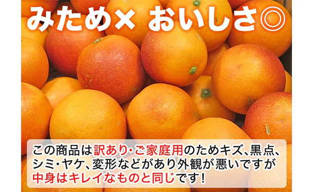 愛媛県産「訳ありブラッドオレンジ（2S-3L）」3kg - Image 5