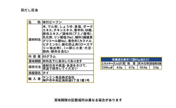 ケンミン食品「焼ビーフン」65g - Image 3
