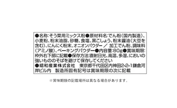 SHOWA「もう包まない!混ぜ餃子の素N」80g - Image 3