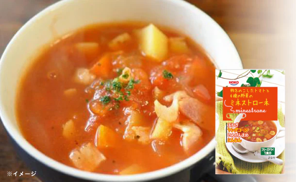 宝幸「形をのこしたトマトと4種の野菜のミネストローネ」10食入