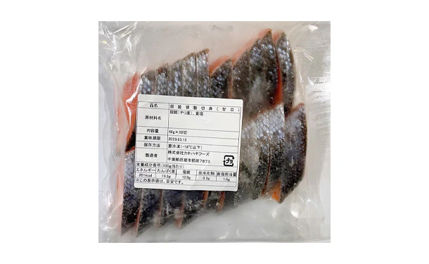 「こだわり鮭屋の銀鮭切り身」40g×20切 - Image 2