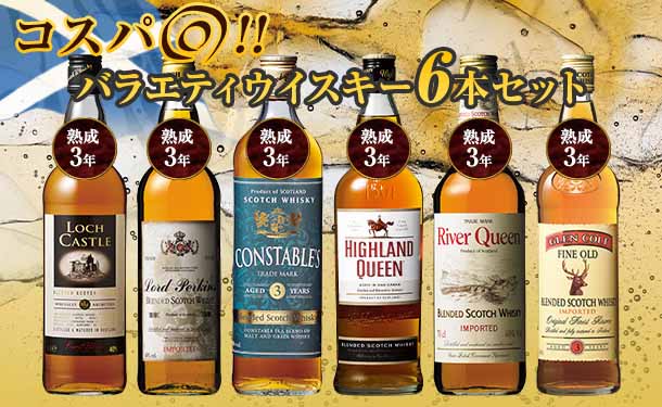 スコットランド産「ブレンデッドウイスキーセット」700ml