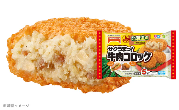 テーブルマーク「サクうまっ!牛肉コロッケ(5個入)」