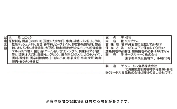 テーブルマーク「サクうまっ!牛肉コロッケ(5個入)」 - Image 4
