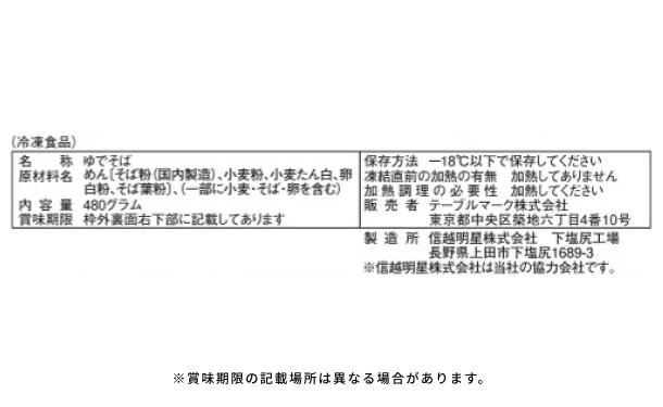 テーブルマーク「石臼挽き信州そば(3食入)」 - Image 4