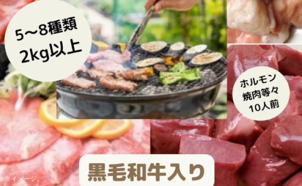 「黒毛和牛入り 焼き肉福袋」2kg以上 - Image 2