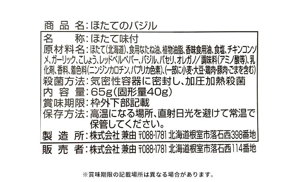 北海道産「調理済みほたて4種」65g×各10個 - Image 10