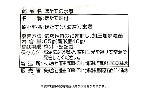 北海道産「調理済みほたて4種」65g×各10個 - Image 12