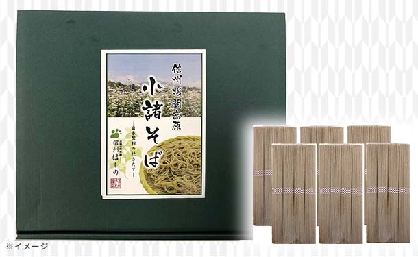 「信州浅間高原小諸そば(280g×6)」 - Image 2