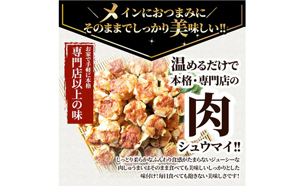 「レンジで簡単 肉焼売」50個入 - Image 4