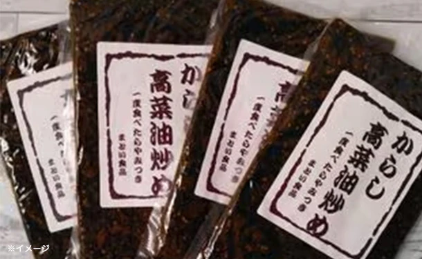 「からし高菜油炒め」250g
