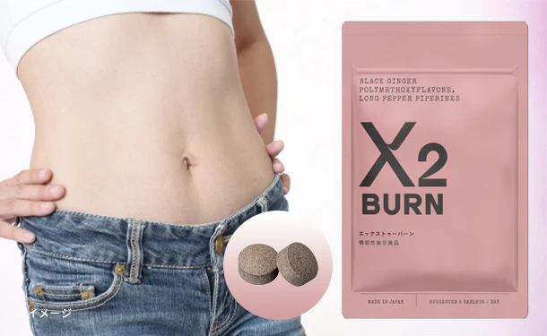 機能性表示食品「X2 BURN」60粒