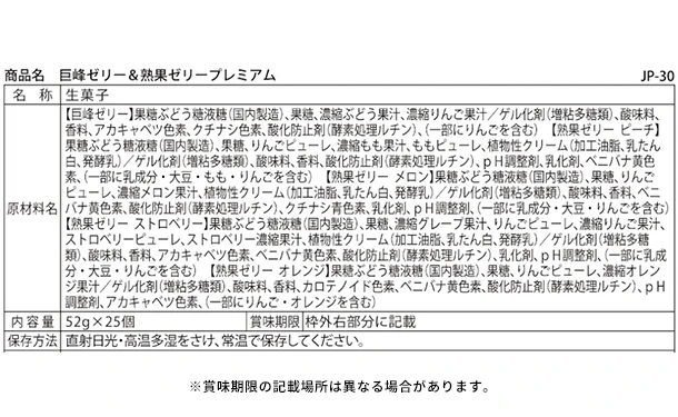「巨峰ゼリー&熟果ゼリープレミアム JP-30」25個 - Image 4
