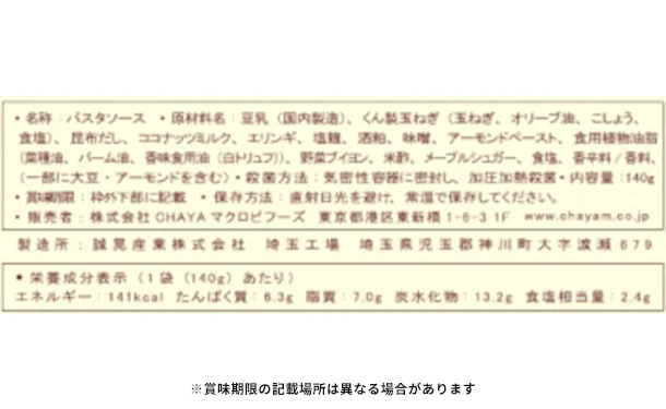 CHAYAマクロビ「ヴィーガンボロネーゼ&豆乳カルボナーラ&アラビアータ」各5個 - Image 5