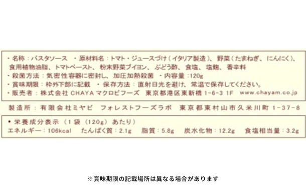 CHAYAマクロビ「ヴィーガンボロネーゼ&豆乳カルボナーラ&アラビアータ」各5個 - Image 7