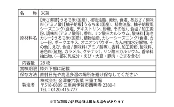 「おいしさいろいろ RGN-20」28枚入り - Image 4