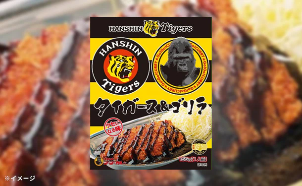 ゴーゴーカレー「タイガース&ゴリラカレー」