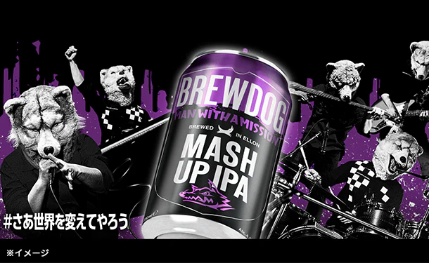 BREWDOG「MASH UP IPA」330ml